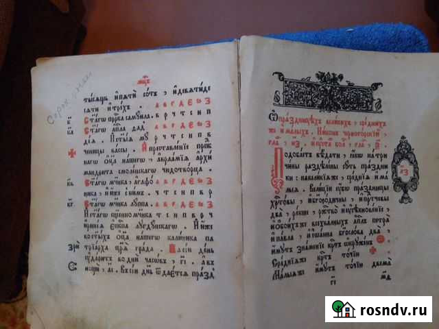 Псалтырь Улан-Удэ - изображение 1