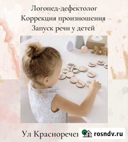 Логопед дефектолог Хабаровск - изображение 1