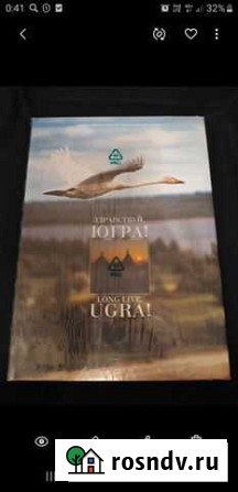 Книга Здравствуй Югра Сургут - изображение 1