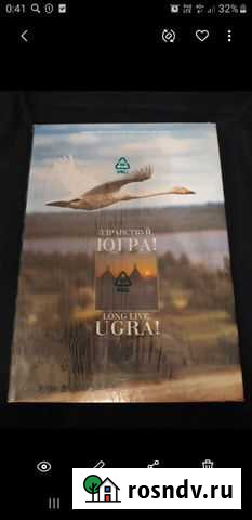 Книга Здравствуй Югра Сургут - изображение 1