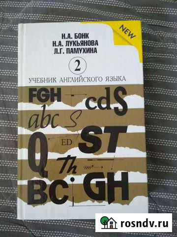 Учебник Английского языка Мурино - изображение 1