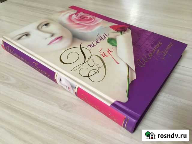 Ш. Бронте Джейн Эйр Коломна - изображение 1