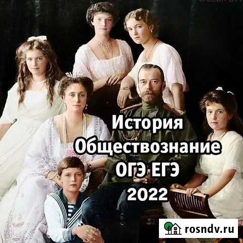 Подготовка огэ и егэ по истории и обществознанию Симферополь - изображение 1
