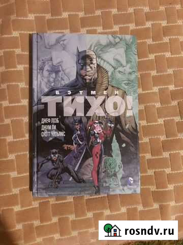 Комикс Бетмен Курск - изображение 1