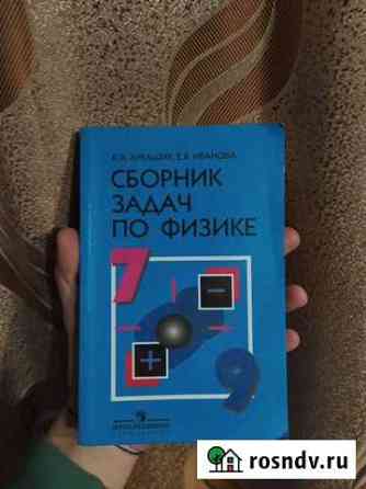 Сборник задач по физике Новосибирск