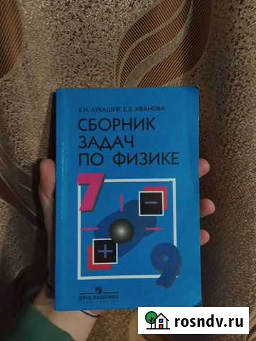 Сборник задач по физике Новосибирск - изображение 1