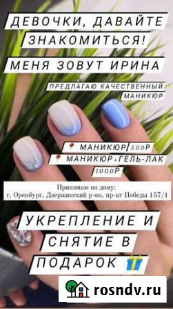 Маникюр на дому Оренбург - изображение 1