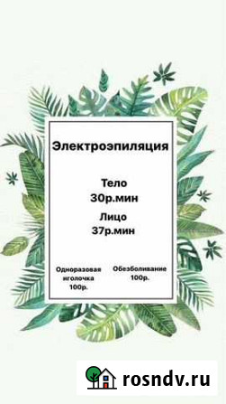 Электроэпиляция Депиляция шугаринг воск Екатеринбург - изображение 1
