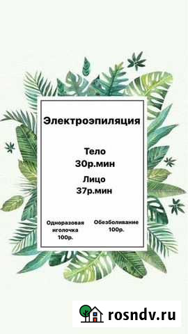 Электроэпиляция Депиляция шугаринг воск Екатеринбург - изображение 1
