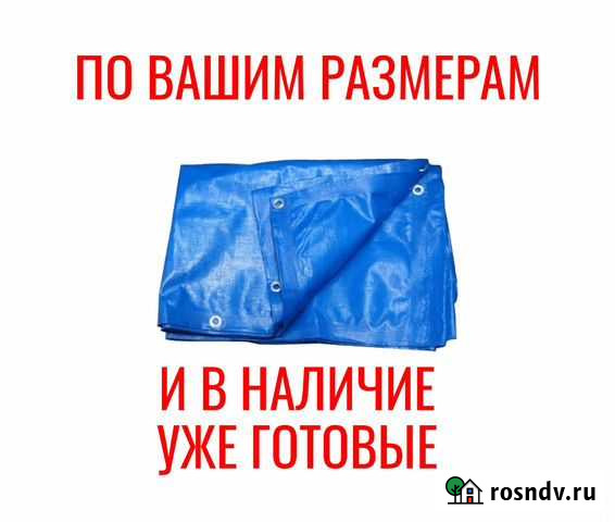 Тент тарпаулиновый 5х5, 120гр в наличие Стерлитамак - изображение 1