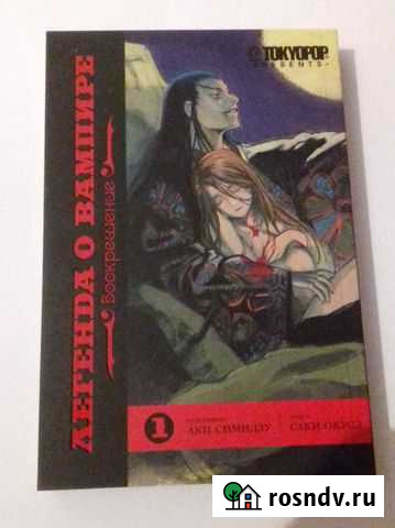 Манхва «Легенда о вампире» Москва - изображение 1