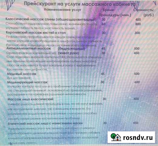 Массаж Ростов-на-Дону - изображение 1