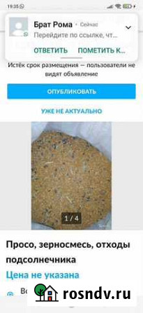 Просо зерносмесь Фролово - изображение 1
