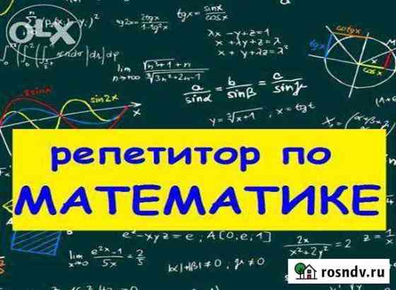 Репетитор по математике Магнитогорск