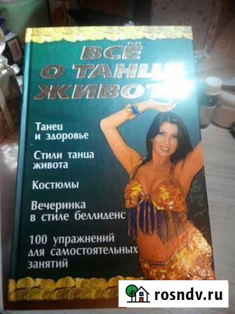 Все о танце живота, отдам бесплатно Пушкино - изображение 1