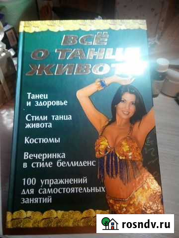 Все о танце живота, отдам бесплатно Пушкино - изображение 1