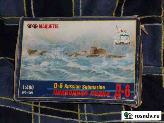 Сборная модель подводной лодки Д-6, 90-е годы Пермь