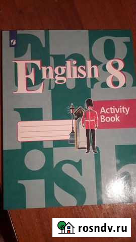 Рабочая тетрадь по английскому 8 класс Кинешма - изображение 1