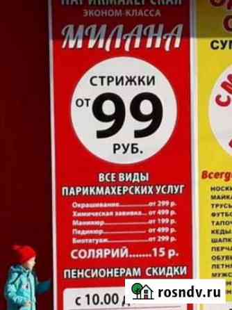 Парихмахерские услуги Смоленск