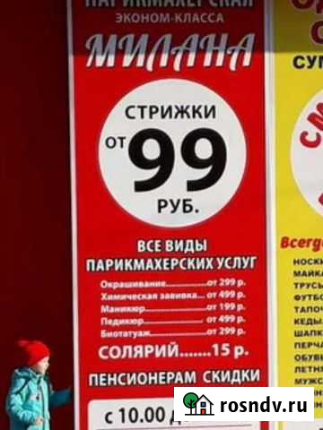 Парихмахерские услуги Смоленск - изображение 1