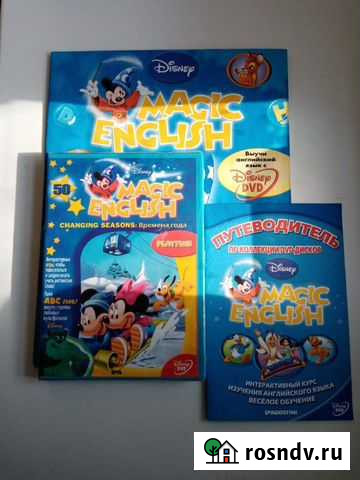 Magic English DVD и тетради Воронеж - изображение 1