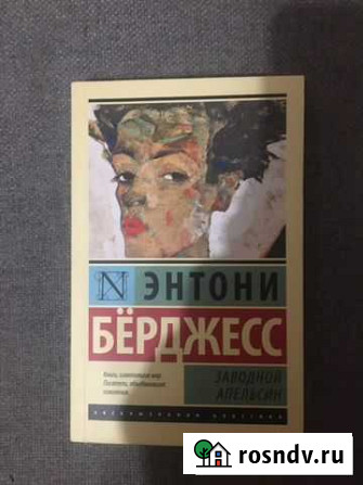 Заводной апельсин Моршанск - изображение 1