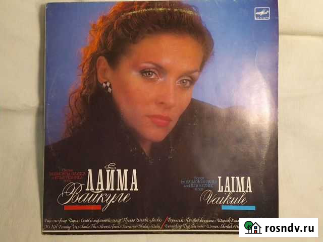 Пластинка Лайма Вайкуле оригинал LP СССР винтаж Курск - изображение 1