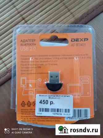 Bluetooth usb адаптер Сарапул