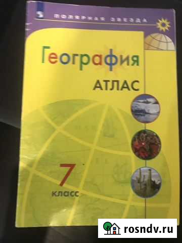 Атлас по географии 7 класс Севастополь - изображение 1