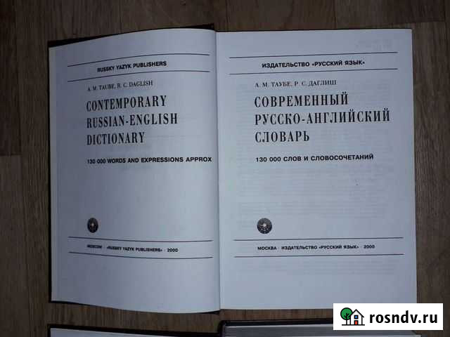 Англо-русская учебная литература Хабаровск - изображение 1