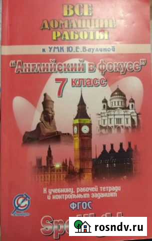 Домашние задания по английскому языку Железногорск - изображение 1