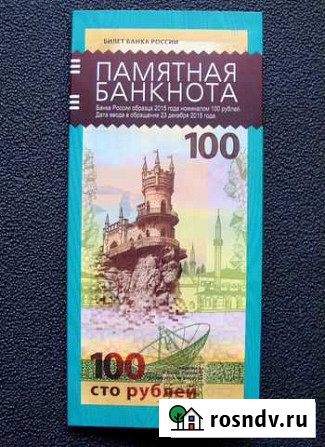 Альбом-буклет для банкноты 100 рублей Крым 2015 Санкт-Петербург - изображение 1