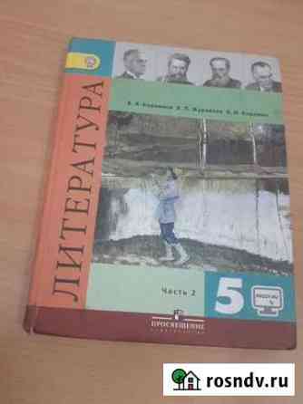 Учебник 5кл. 2 ч. литература Нижний Тагил