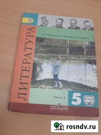 Учебник 5кл. 2 ч. литература Нижний Тагил - изображение 1