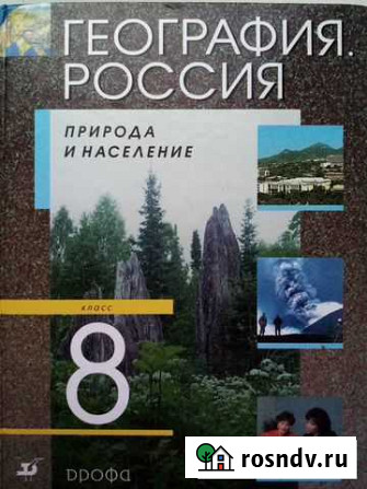 География 8 класс Ставрополь - изображение 1