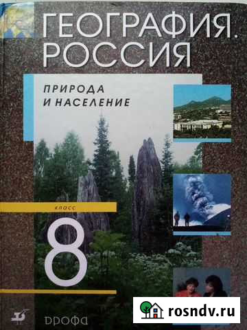 География 8 класс Ставрополь - изображение 1