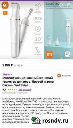 Триммер новый Тюмень