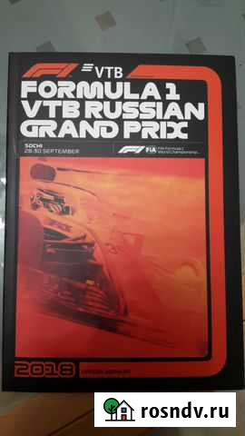 Медиа Кит Формула 1 Гран При России Сочи 2018 Новороссийск - изображение 1