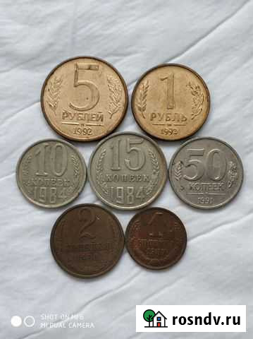 Монеты СССР Новосибирск - изображение 1