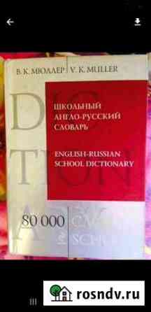 Словарь англо - русский Красноярск
