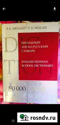 Словарь англо - русский Красноярск - изображение 1