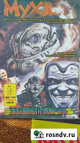 Комиксы студии муха Уфа - изображение 1