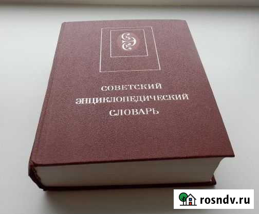 Словари Белгород - изображение 1