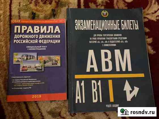 Билеты и правила пдд Ростов-на-Дону
