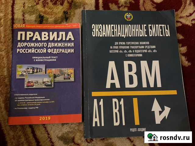 Билеты и правила пдд Ростов-на-Дону - изображение 1