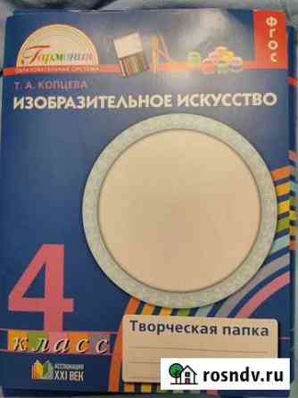 Т.Копцева: изо Творческая папка 4 класс Смоленск