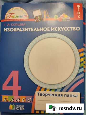 Т.Копцева: изо Творческая папка 4 класс Смоленск - изображение 1