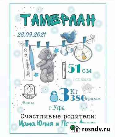 Детская метрика Уфа