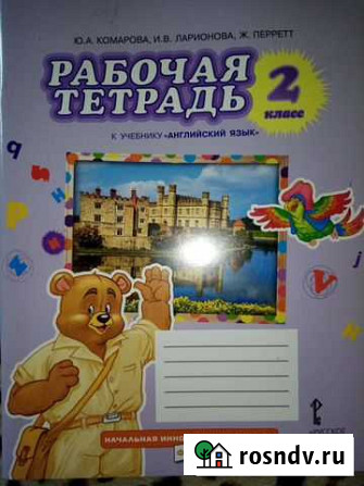 Рабочая тетрадь 2 класс Хабаровск - изображение 1