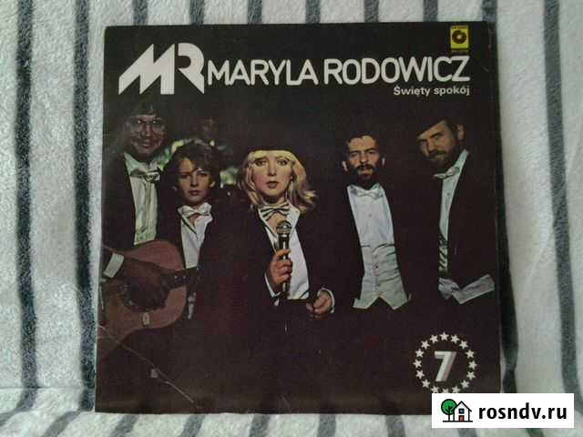 Maryla Rodowicz Swiety spokoj Рыбинск - изображение 1